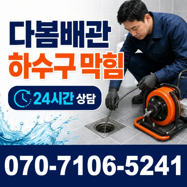 전남광주 신안군 하의면 개도길 수도누수 상담 이미지 2