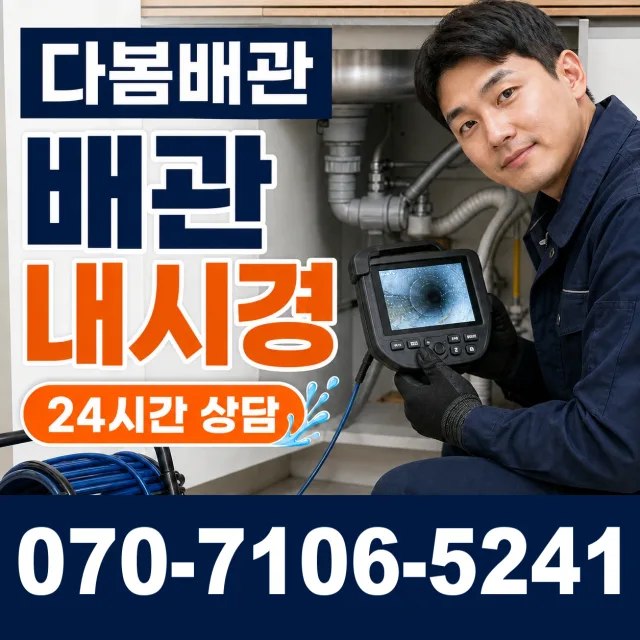전남광주 신안군 하의면 개도길 수도누수 상담 이미지 3