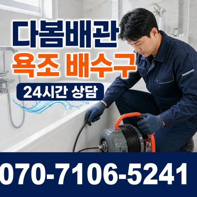 전남광주 신안군 하의면 개도길 수도누수 상담 이미지 6