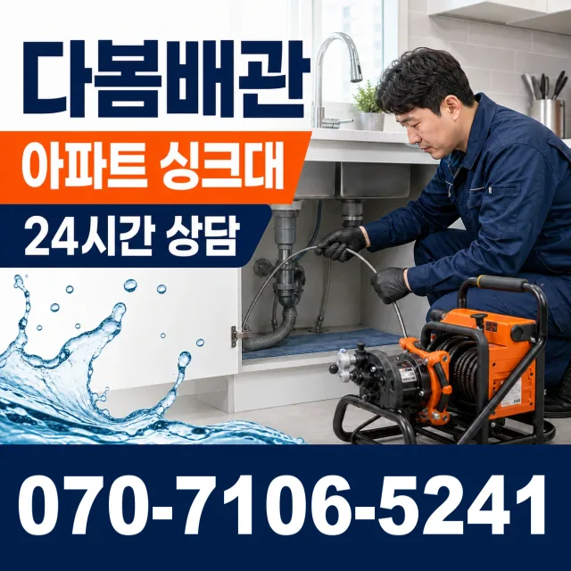 전남광주 신안군 하의면 개도길 수도누수 상담 이미지 7