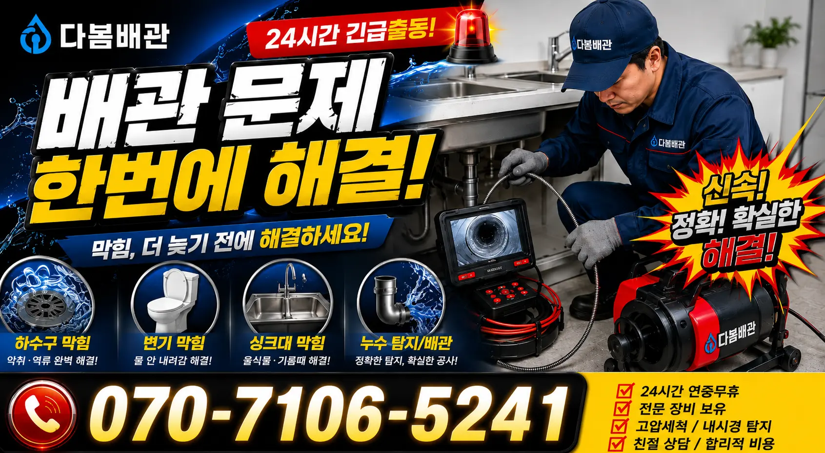 전남광주 신안군 하의면 개도길 수도누수 24시간 긴급출동 상담 안내